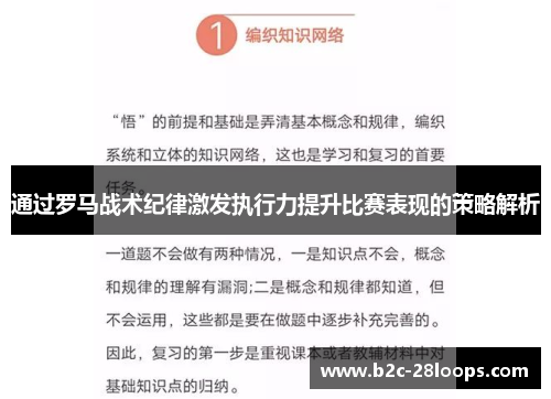 通过罗马战术纪律激发执行力提升比赛表现的策略解析 通过罗马战术纪律激发执行力提升比赛表现的策略解析