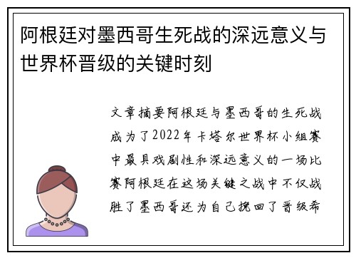 阿根廷对墨西哥生死战的深远意义与世界杯晋级的关键时刻