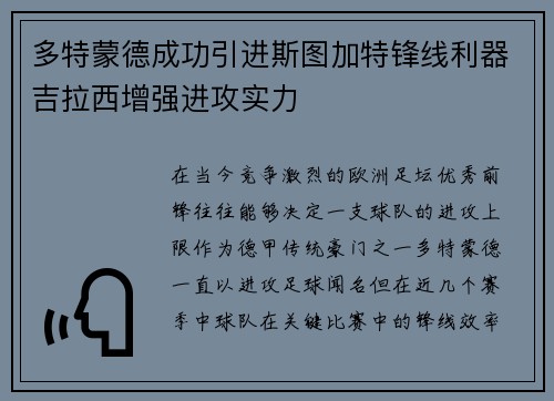多特蒙德成功引进斯图加特锋线利器吉拉西增强进攻实力 多特蒙德成功引进斯图加特锋线利器吉拉西增强进攻实力
