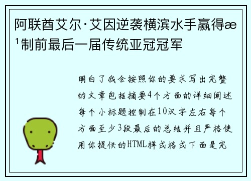 阿联酋艾尔·艾因逆袭横滨水手赢得改制前最后一届传统亚冠冠军