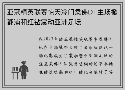 亚冠精英联赛惊天冷门柔佛DT主场掀翻浦和红钻震动亚洲足坛 亚冠精英联赛惊天冷门柔佛DT主场掀翻浦和红钻震动亚洲足坛