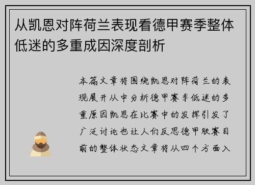从凯恩对阵荷兰表现看德甲赛季整体低迷的多重成因深度剖析