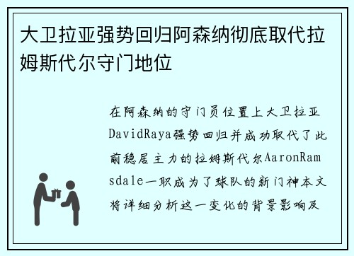 大卫拉亚强势回归阿森纳彻底取代拉姆斯代尔守门地位 大卫拉亚强势回归阿森纳彻底取代拉姆斯代尔守门地位